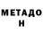Метадон VHQ ORBIT ICE