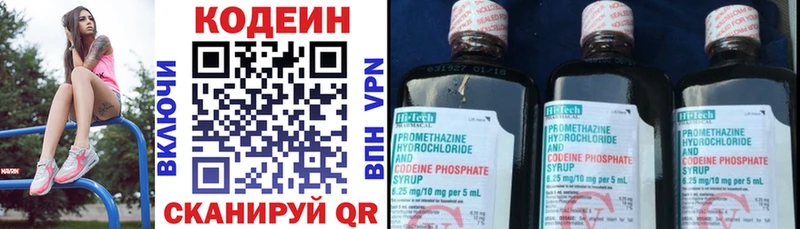 Codein напиток Lean (лин)  Лесной 